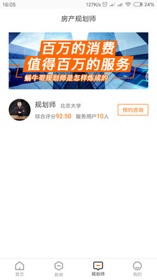 蜗牛哥新房app下载_蜗牛哥新房最新版下载v1.0.1 安卓版 运行截图1