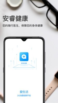 安睿健康app最新版下载_安睿健康手机版下载v1.0.0 安卓版 运行截图2