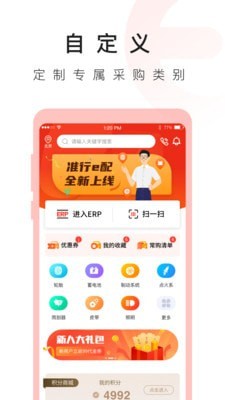 准行e配app下载_准行e配手机版下载v1.4 安卓版 运行截图3