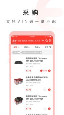 准行e配app下载_准行e配手机版下载v1.4 安卓版 运行截图1