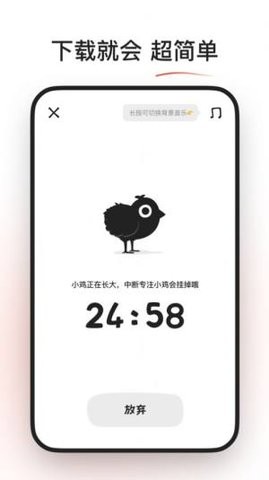 小鸡专注app下载最新版_小鸡专注免费版下载v1.1 安卓版 运行截图2