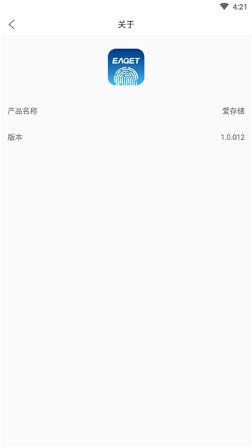 爱存储app下载_爱存储安卓版下载v1.0.012 安卓版 运行截图1