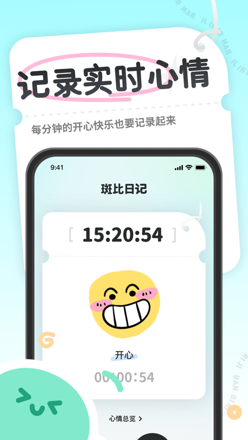 斑比日记app下载_斑比日记手机版下载v1.0 安卓版 运行截图2