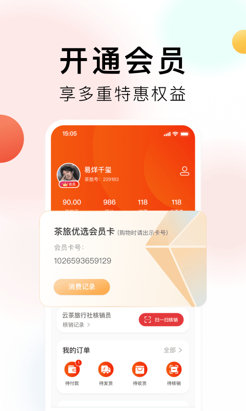 茶旅云app下载免费版_茶旅云2022最新版下载v3.1.4 安卓版 运行截图3
