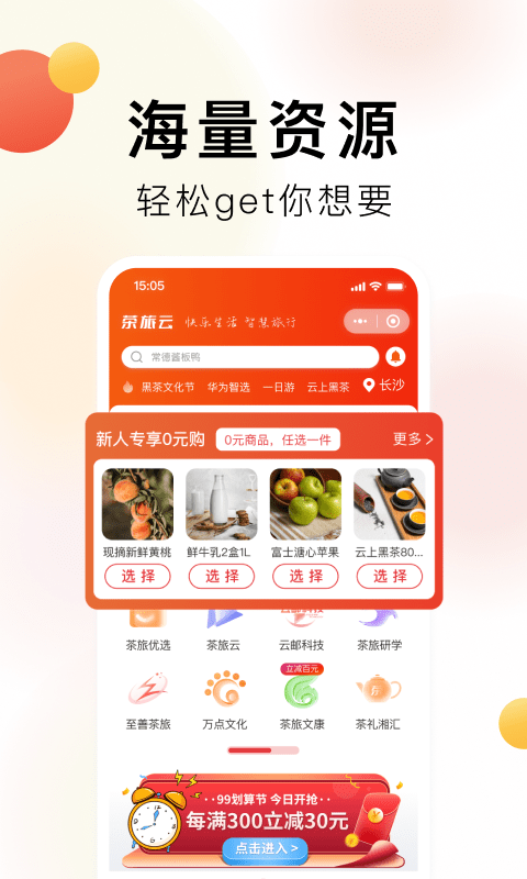 茶旅云app下载免费版_茶旅云2022最新版下载v3.1.4 安卓版 运行截图1