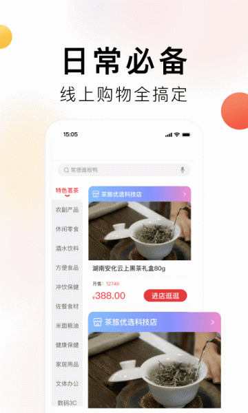 茶旅云app下载免费版_茶旅云2022最新版下载v3.1.4 安卓版 运行截图2