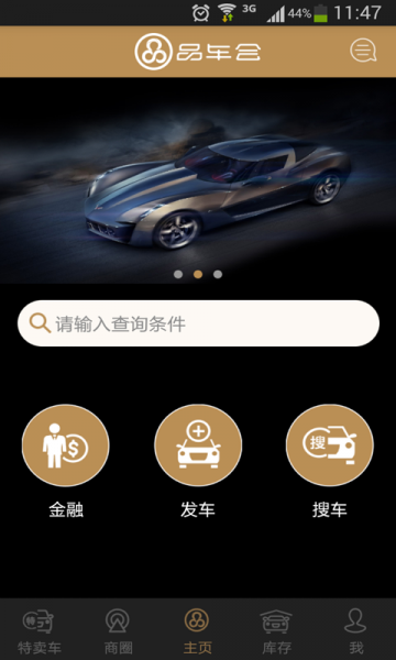品车会app下载_品车会最新手机版下载v1.78 安卓版 运行截图2