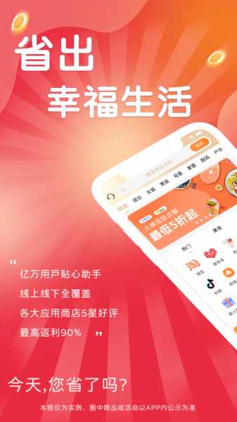 嗨打折券多多app下载_嗨打折券多多最新版下载v2 安卓版 运行截图1