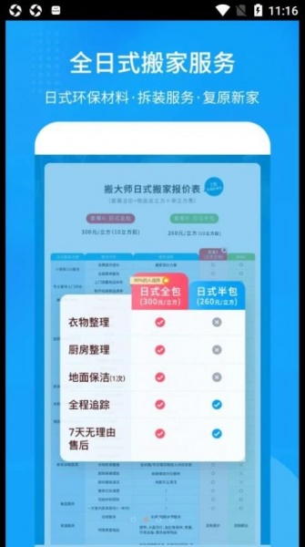 搬大师日式搬家app下载_搬大师日式搬家2022最新版下载v1.0.1 安卓版 运行截图3