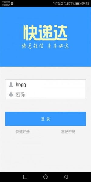 快递达app下载_快递达手机版下载v3.2.7 安卓版 运行截图2