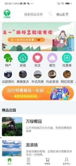 万绿椰园app下载_万绿椰园安卓版下载v9.0 安卓版 运行截图3