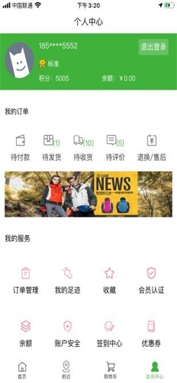 万绿椰园app下载_万绿椰园安卓版下载v9.0 安卓版 运行截图1