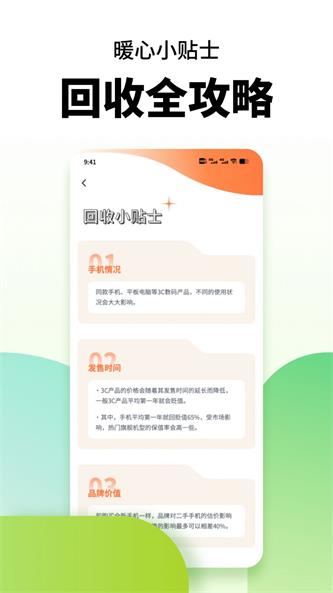 闲置手机置换app下载_闲置手机置换最新版下载v1.0.0 安卓版 运行截图1