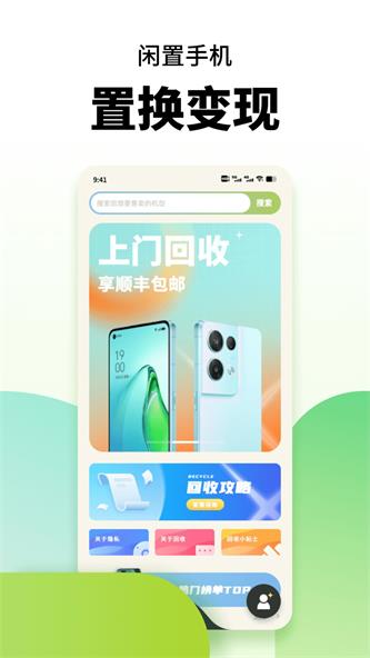 闲置手机置换app下载_闲置手机置换最新版下载v1.0.0 安卓版 运行截图2