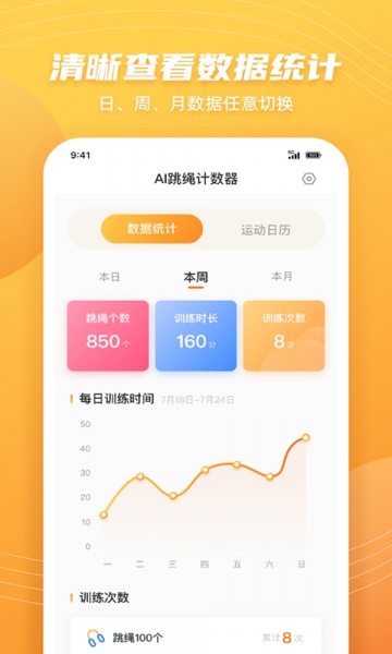 AI跳绳计数器app下载_AI跳绳计数器手机版下载v1.0.1 安卓版 运行截图1