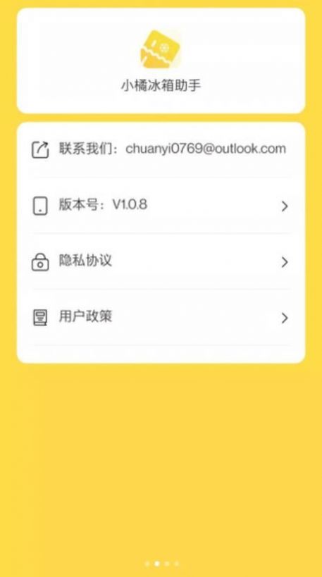 小橘冰箱助手app下载_小橘冰箱助手手机版下载v1.2 安卓版 运行截图1
