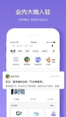 丁香智汇app下载_丁香智汇最新版下载v7.1.0 安卓版 运行截图2