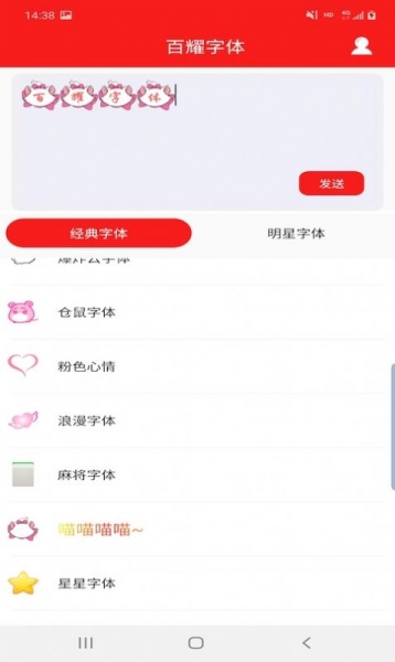 百耀字体app下载安卓版_百耀字体免费版下载v4.9.6 安卓版 运行截图2