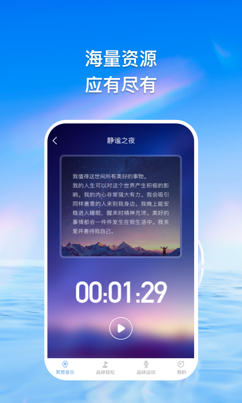 品乐冥想app下载_品乐手机最新版下载v1.0.1 安卓版 运行截图1