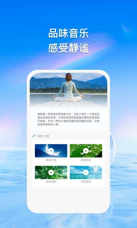 品乐冥想app下载_品乐手机最新版下载v1.0.1 安卓版 运行截图2