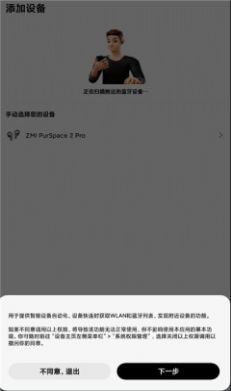 ZMIHearapp手机版下载_ZMIHear紫米耳机安卓版下载v1.0.99 安卓版 运行截图1