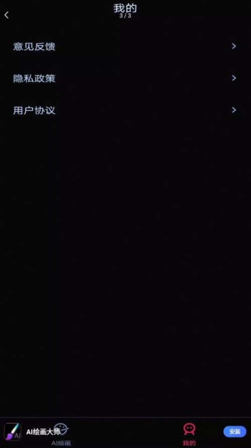 AI绘画大师软件免费版下载_AI绘画大师最新版下载v1.0.4 安卓版 运行截图2