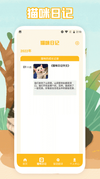 猫声翻译器对话中文版下载_猫声翻译器软件免费版下载v1.1 安卓版 运行截图1