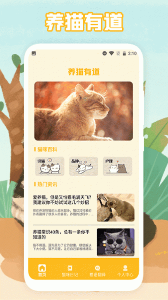 猫声翻译器对话中文版下载_猫声翻译器软件免费版下载v1.1 安卓版 运行截图2