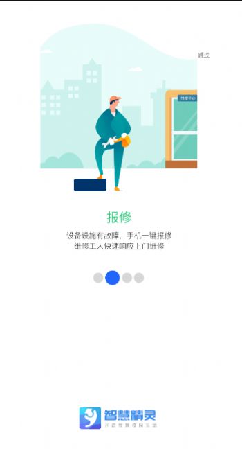 智慧精灵app安卓版下载_智慧精灵最新版本下载v3.0.0 安卓版 运行截图1