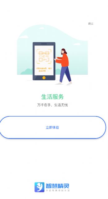 智慧精灵app安卓版下载_智慧精灵最新版本下载v3.0.0 安卓版 运行截图3