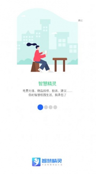 智慧精灵app安卓版下载_智慧精灵最新版本下载v3.0.0 安卓版 运行截图2