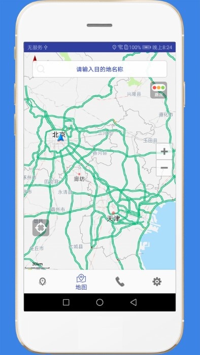 高速路况app下载最新版_高速路况查询2022下载v1.9 安卓版 运行截图1