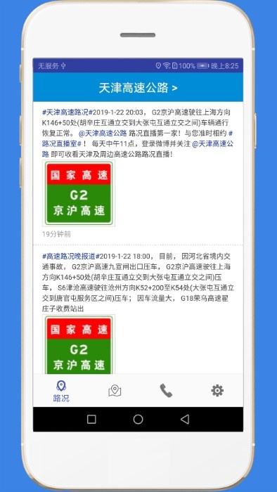 高速路况app下载最新版_高速路况查询2022下载v1.9 安卓版 运行截图2