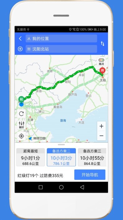 高速路况app下载最新版_高速路况查询2022下载v1.9 安卓版 运行截图3