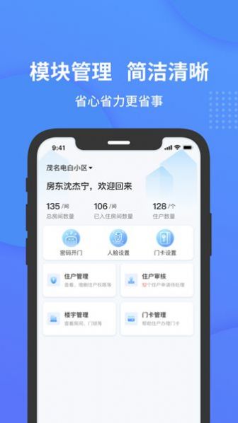 小石管家软件下载_小石管家手机最新版下载v1.0.2.4 安卓版 运行截图1