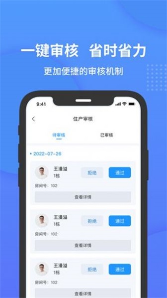 小石管家软件下载_小石管家手机最新版下载v1.0.2.4 安卓版 运行截图3