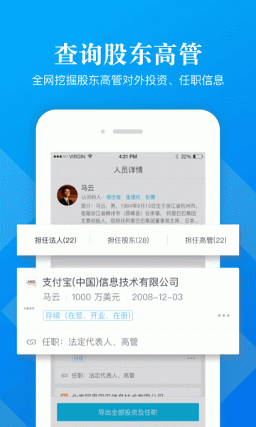 启信慧眼app下载_启信慧眼手机版下载v6.6.4.0 安卓版 运行截图1