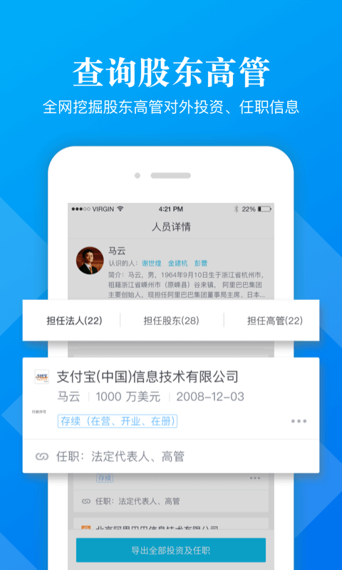 启信慧眼app下载_启信慧眼手机版下载v6.6.4.0 安卓版 运行截图1