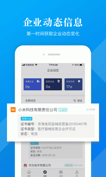 启信慧眼app下载_启信慧眼手机版下载v6.6.4.0 安卓版 运行截图3