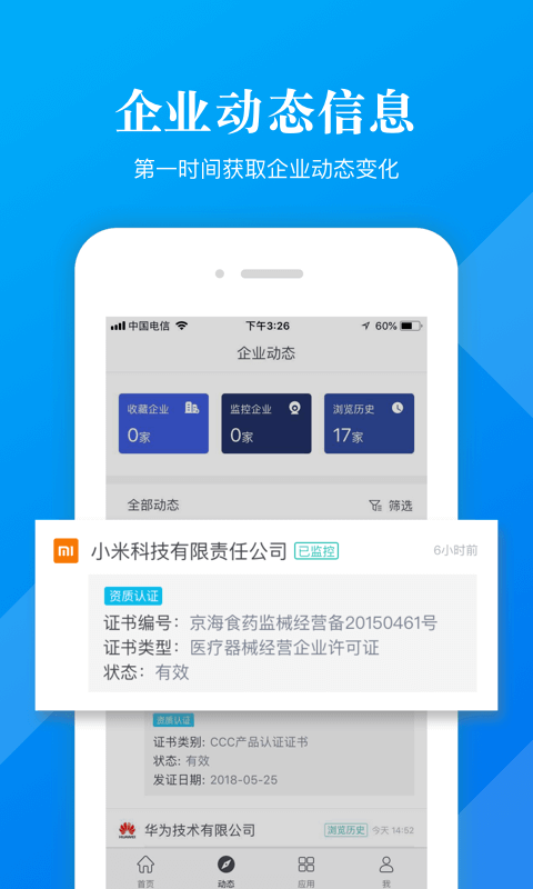 启信慧眼app下载_启信慧眼手机版下载v6.6.4.0 安卓版 运行截图3