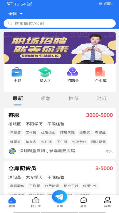 嘻牛快聘app下载_嘻牛快聘最新手机版下载v1.0.1 安卓版 运行截图1