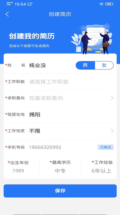 嘻牛快聘app下载_嘻牛快聘最新手机版下载v1.0.1 安卓版 运行截图2