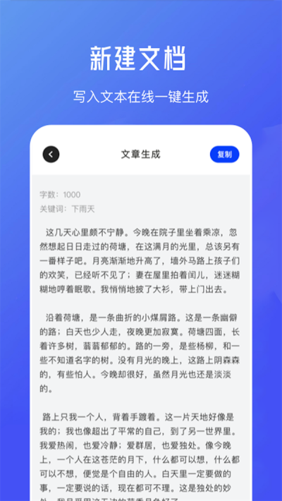 不通文章生成器app下载_不通文章生成器免费版下载v1.1 安卓版 运行截图3