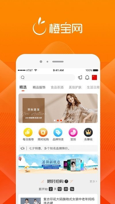 橙宝网app下载安装最新版_2022橙宝网最新安卓版下载v2.9.0 安卓版 运行截图1