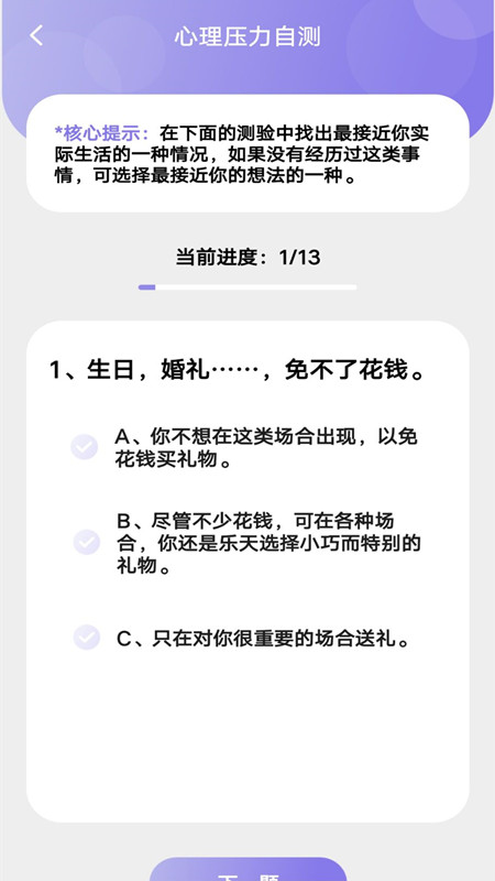 专业心理测验app下载_专业心理测验手机版下载v1.0.0 安卓版 运行截图1