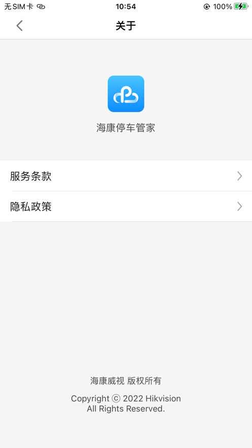 海康停车管家app最新版下载_海康停车管家手机版下载v1.0.7 安卓版 运行截图3