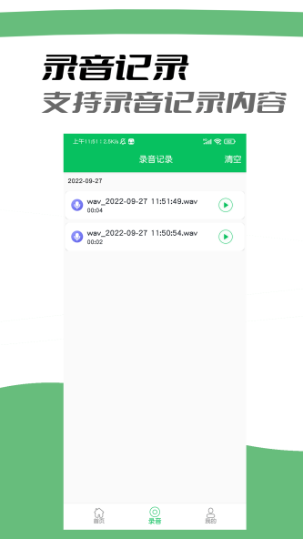 耳机助听器app下载_耳机助听器最新版下载v1.1 安卓版 运行截图1