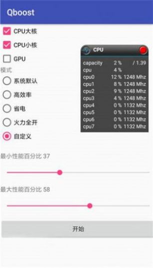 Qboost2023下载_Qboost中文版app下载最新版 运行截图1