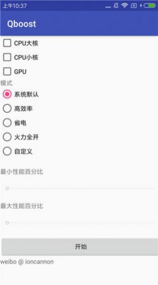 Qboost2023下载_Qboost中文版app下载最新版 运行截图3