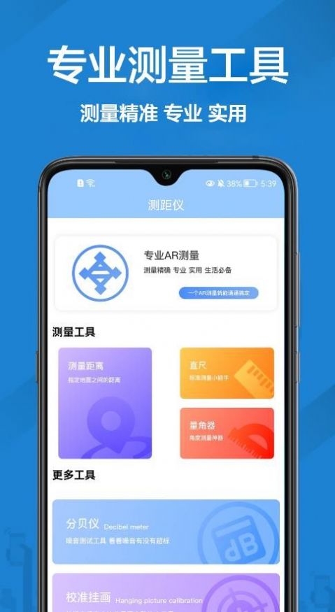 量长度app下载_量长度最新版下载v1.0.0 安卓版 运行截图2